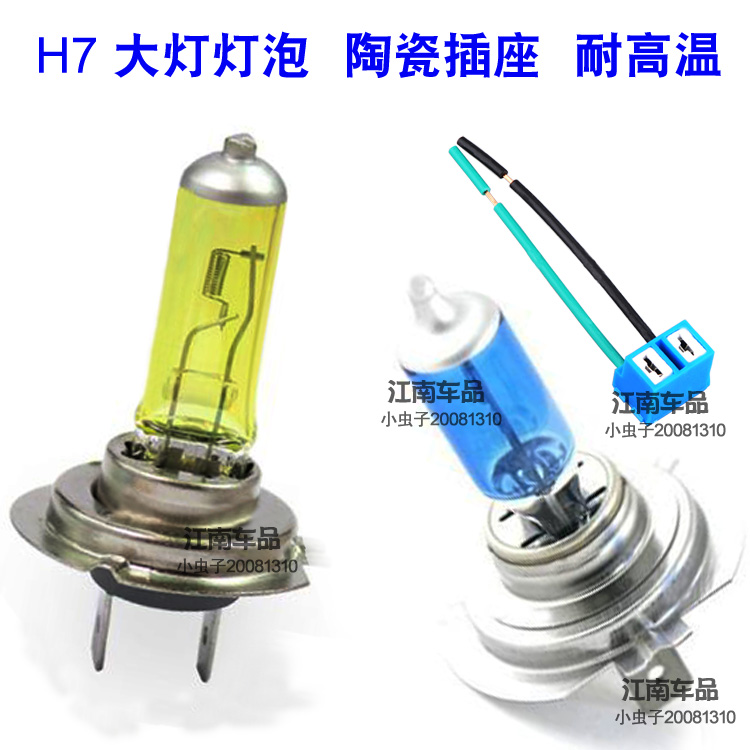 h7汽车大灯近光灯灯泡超亮卤素灯泡黄金眼超白光100w/55w陶瓷插头