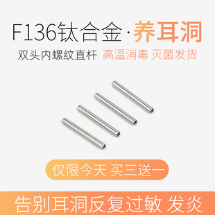 F136医用钛合金双头内螺纹杆耳钉防过敏养耳洞耳桥钉耳骨舌钉穿刺