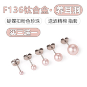 F136医用钛合金耳钉蝴蝶扣细针0.8粉色珍珠耳骨养耳洞防过敏气质