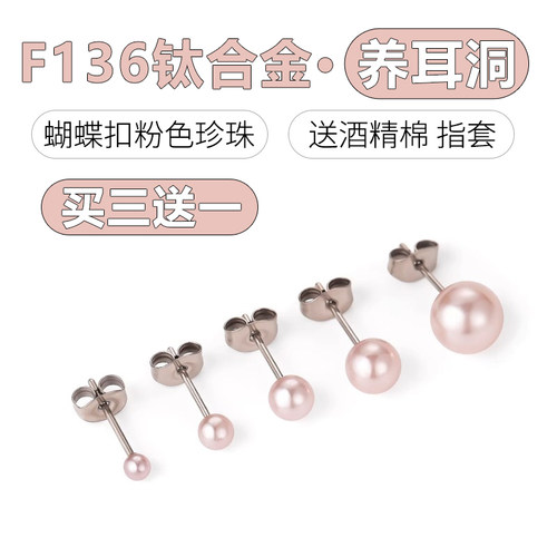 钛合金耳钉蝴蝶扣粉色珍珠0.8针