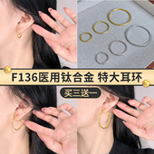 F136医用钛合金耳环特大号素圈女气质显脸小夏天百搭耳饰耳扣简约