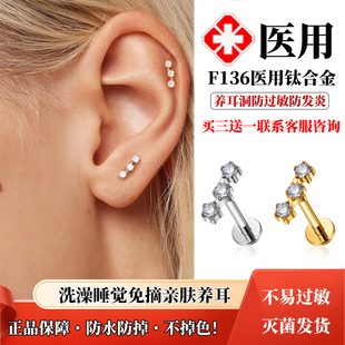F136医用钛合金耳钉女养耳洞防过敏三连镶钻爆闪插针款高级感耳饰