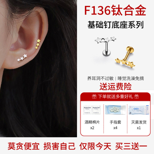 【灭菌发货】医用F136钛合金耳钉内螺旋纹星星平底座养耳洞防发炎