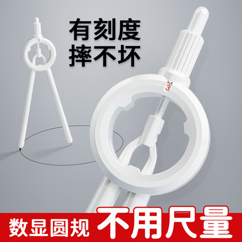 按动数显圆规学生考试专用绘图画圆多功能刻度圆规铅笔芯专业绘图
