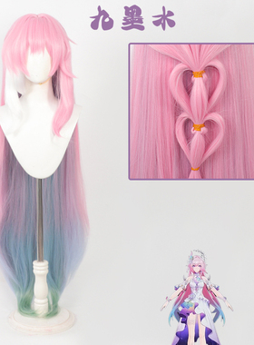 【九墨水】崩坏星穹铁道大昔涟cos假发Cyrene德谬歌头皮顶渐变色