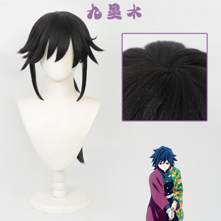【九墨水】富冈义勇cos假发鬼灭之刃仿真头皮黑色玉米须低马尾