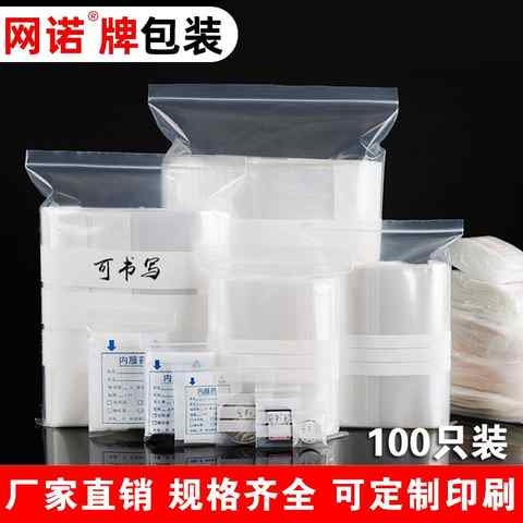 便签袋封口可写自封袋透明加厚PE夹链袋塑料袋写字三横袋子