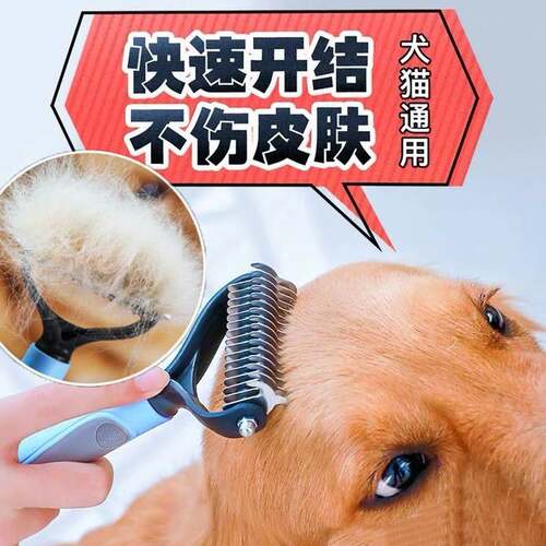 狗梳子猫咪毛发用品双面贵宾犬狗狗毛打结开结器卷毛绒毛开解清理