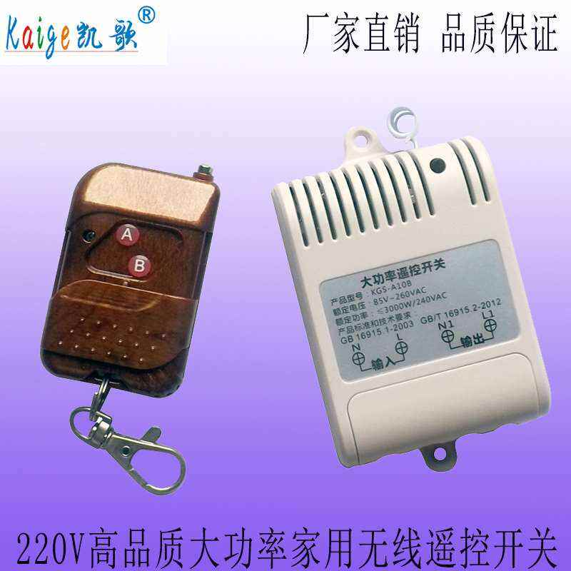 220V摇控开关家用大功率水泵电机灯具无线遥控断电控制器模块