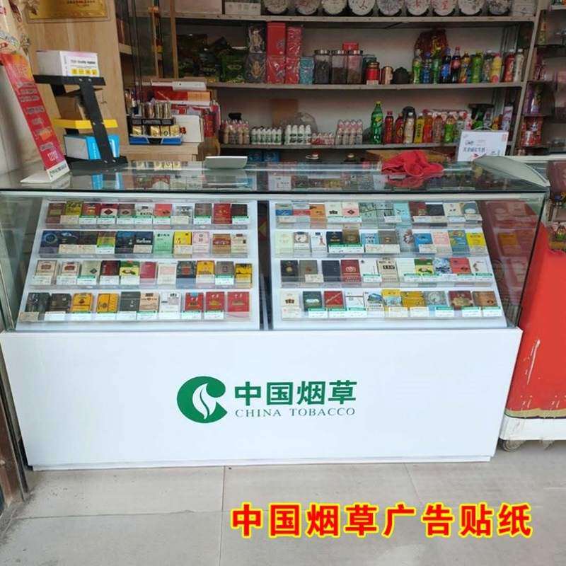 创意中国烟草广告贴纸货架logo烟柜宣传玻璃门贴纸不干胶自粘贴