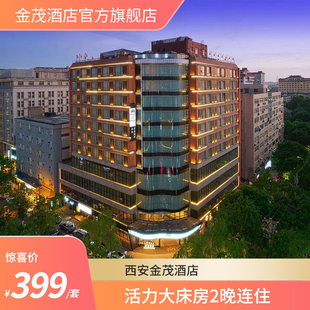 【新春特惠】西安金茂酒店3天2晚(无早）