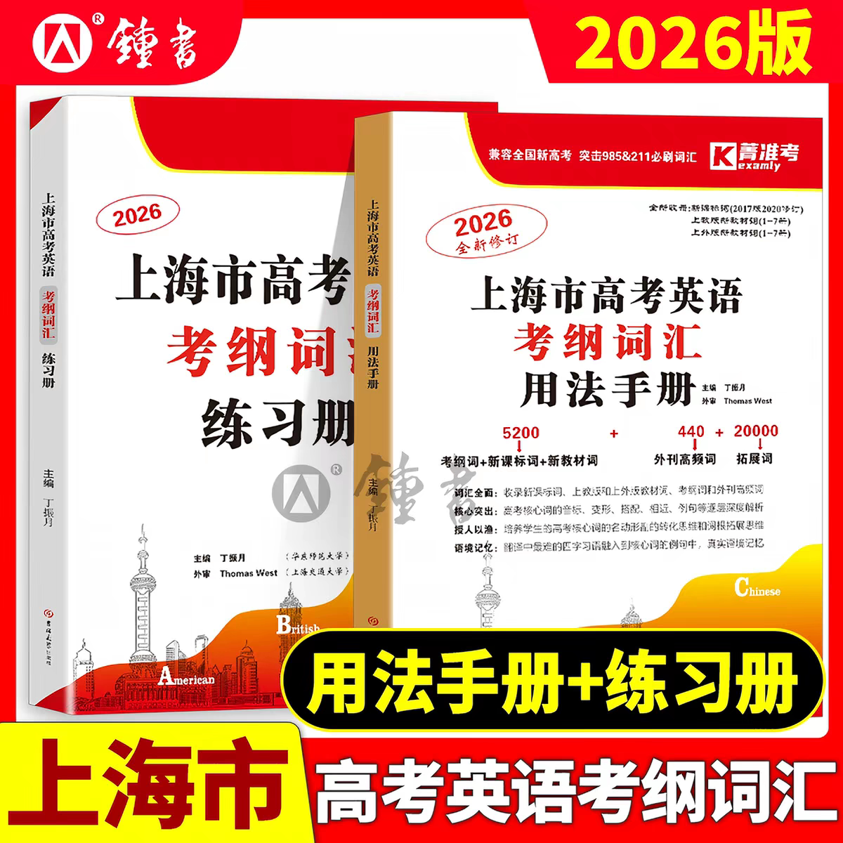 2027上海高考英语考纲词汇手册图片