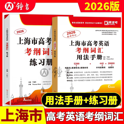 2027上海高考英语考纲词汇手册