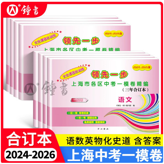 2024-2026版领先一步文化课强化训练三年合订本中考一模卷历史含答案2025年上海市初三第一学期期末质量抽查试卷中西书局