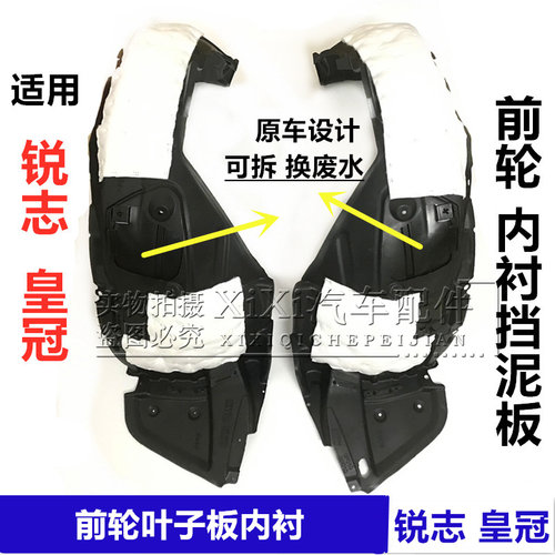 适用锐志 皇冠前轮叶子板内衬轮05-16年胎挡泥板前翼子板内衬护板