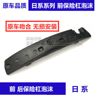 适用于锐志 凯美瑞 卡罗拉威驰花冠前保险杠泡沫 吸能快缓冲泡沫