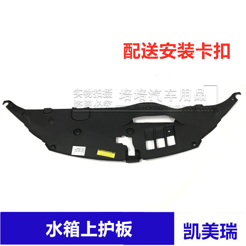 凯美瑞水箱上护板龙门架盖板