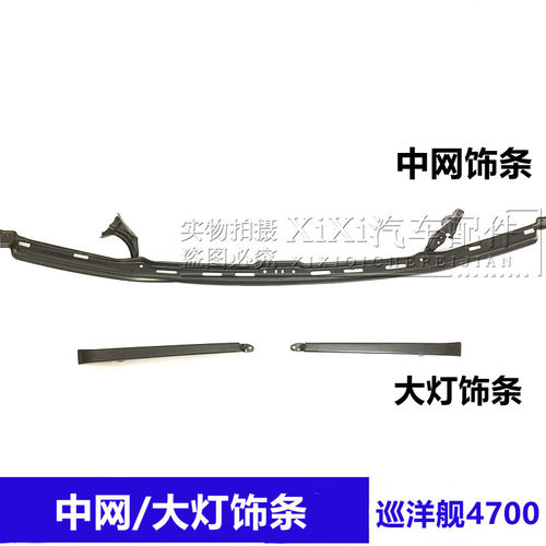 02-07款陆地巡洋舰4700 4500 LC100 FZJ100 中网下托架铁大灯饰条