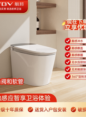 航邦卫浴无触感应智能马桶等离子除菌抗菌座圈除臭泡沫盾