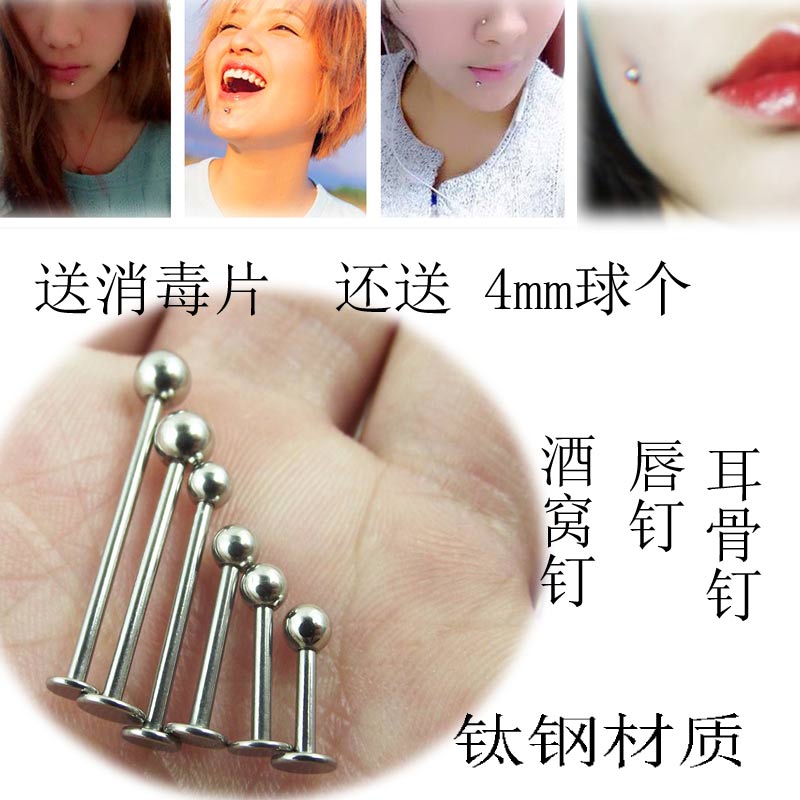 1.2mm钛钢长唇钉痣钉梨涡钉酒窝钉平底钉穿刺穿孔饰品耳骨钉耳钉