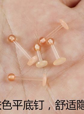 两个粗杆肤色肉色黄色隐形软杆亚克力唇钉养耳洞不易过敏学生耳钉