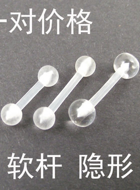 透明隐形塑料杠铃乳钉养耳洞