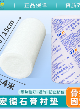 安吉宏德石膏衬垫医用棉垫衬棉垫棉卷纸石膏绷带棉骨科固定棉纸