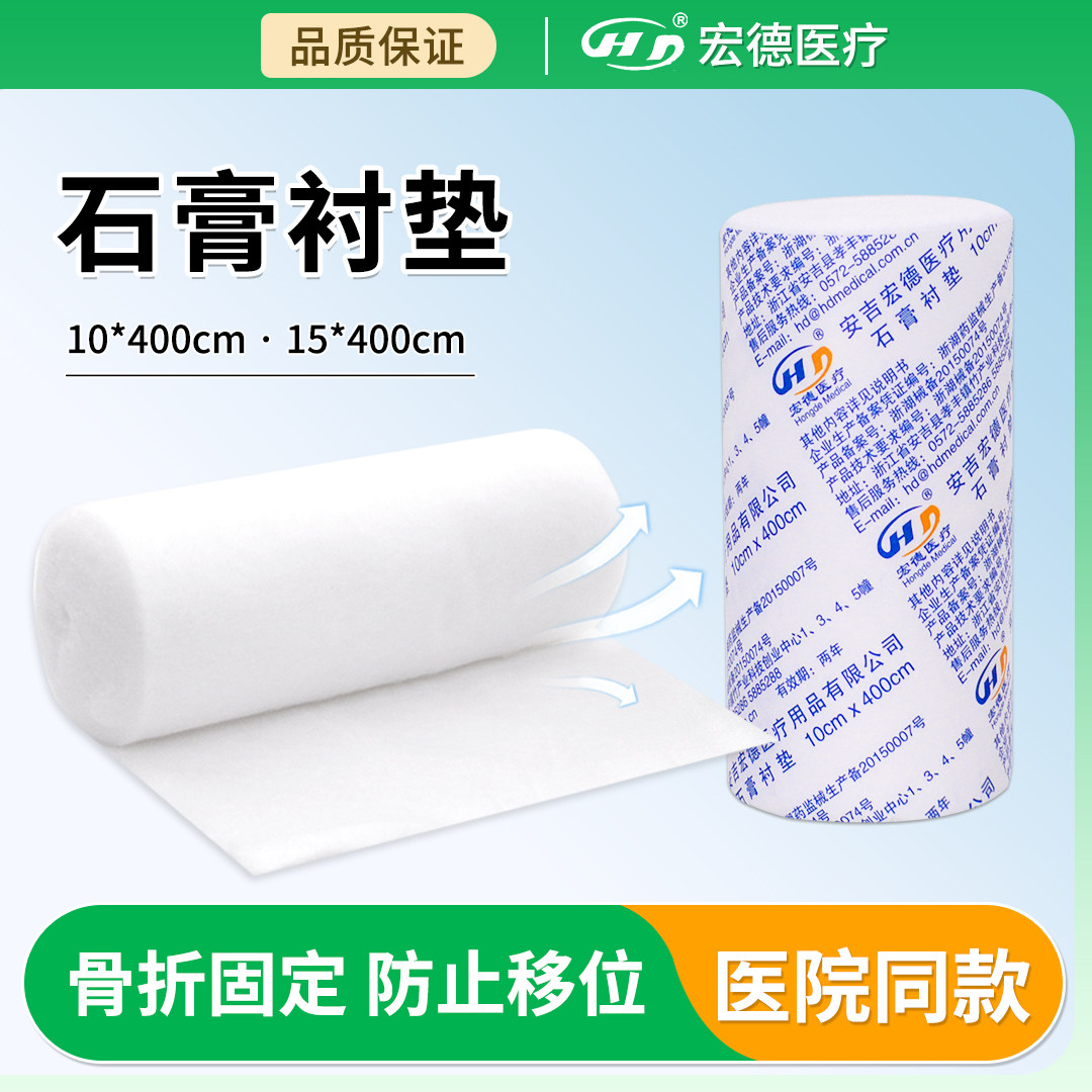 安吉宏德石膏衬垫医用棉垫衬棉垫棉卷纸石膏绷带棉骨科固定棉纸