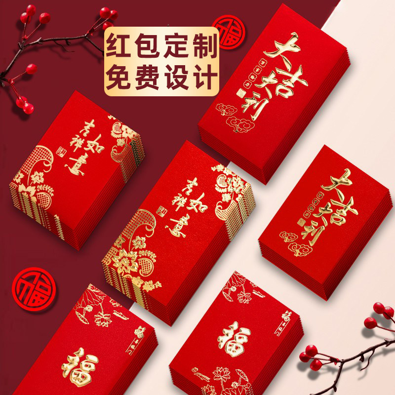 新款高档2026过年压岁红包袋利是封通用款大吉大利个性创意订定制