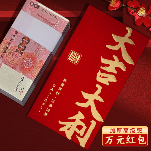装一万元的超级特大号红包袋2026马年公司新款高档利是封订定制