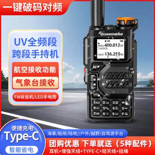 599兆接收3段发射 K5手台 AM航空一键对频 泉盛UVK5对讲机