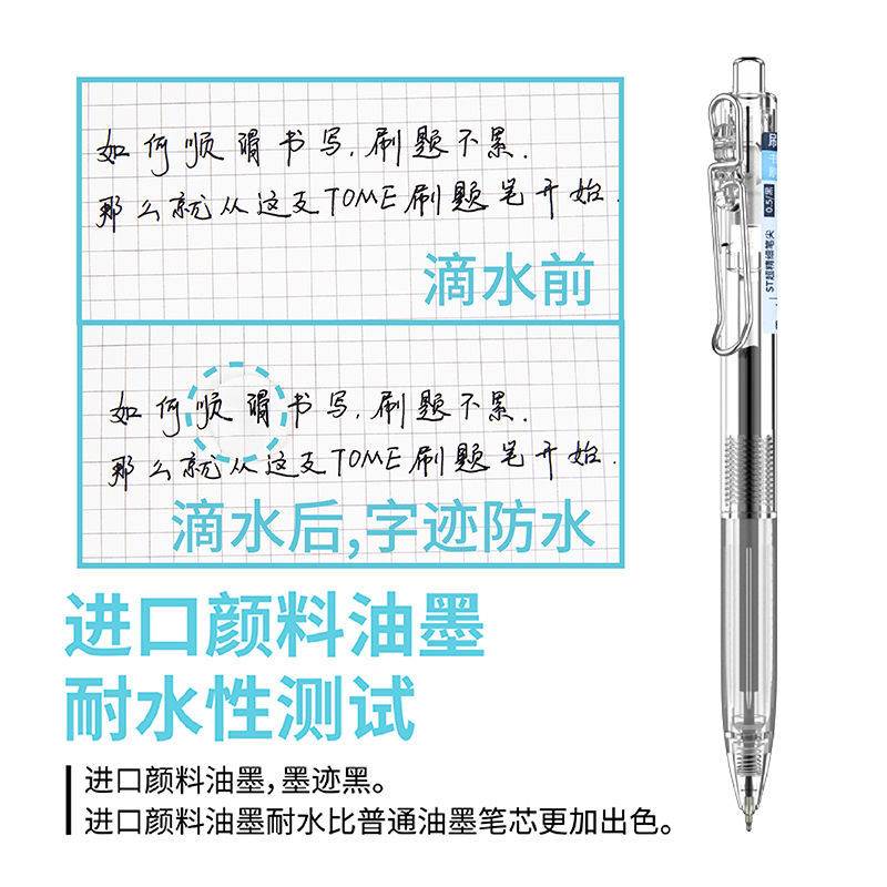 图米TOME刷题笔升级款2.0简约按动中性笔学生用0.5mmST笔尖考试专