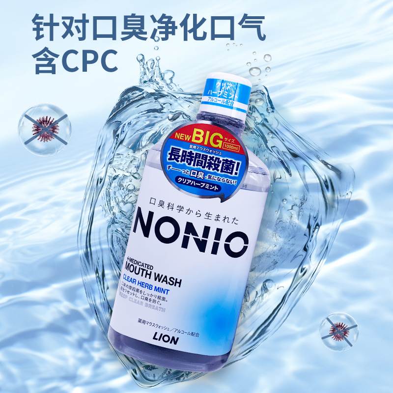 日本狮王nonio漱口水除口臭杀菌去牙渍异味防止蛀牙牙周护理600ml