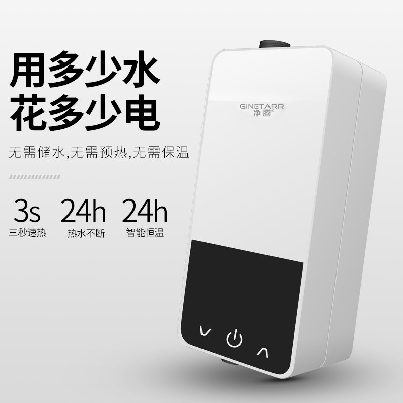 净腾即热式热水器恒温5500瓦免打孔变频电热水龙头厨宝理发店洗澡