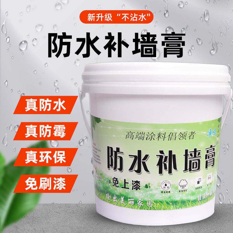 防水补墙膏腻子粉内墙家用耐水外墙室内修补大白膏乳胶刷刮墙涂料