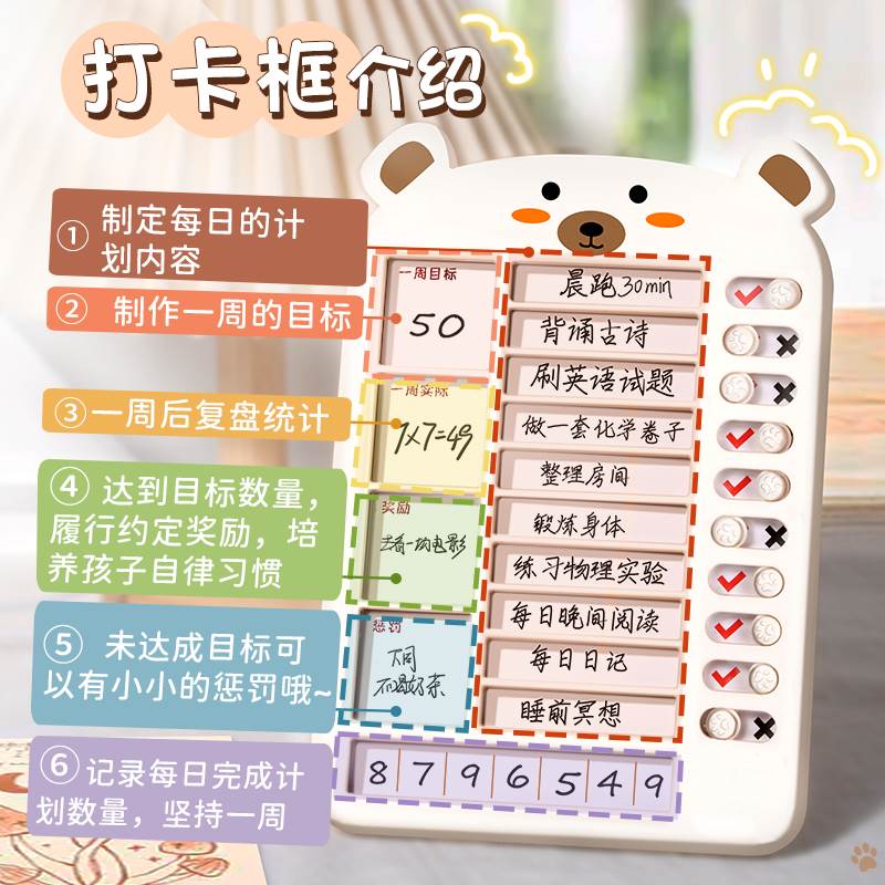 自律打卡器神器小学生儿童时间管理器计划表每日自律打卡本白板好使用感如何?