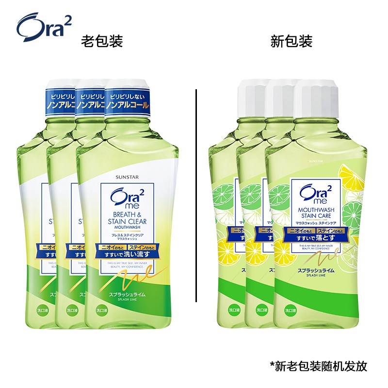 皓乐齿/Ora2净澈气息漱口水(青柠)460ml*3温和0酒精清新口气进口