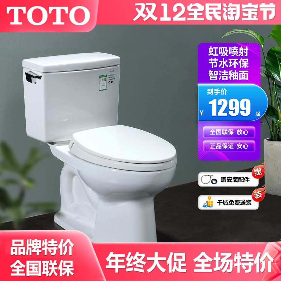 toto马桶节水坐便器csw718b喷射虹吸冲水分体座便器静音防臭马桶