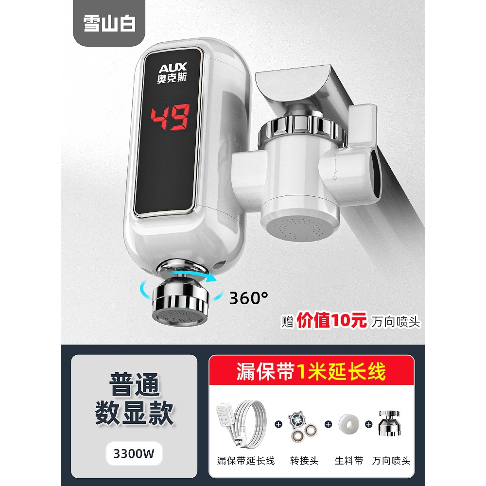 官方正品奥克斯电热水龙头加热器即热式家用厨房宝免安装过水热小