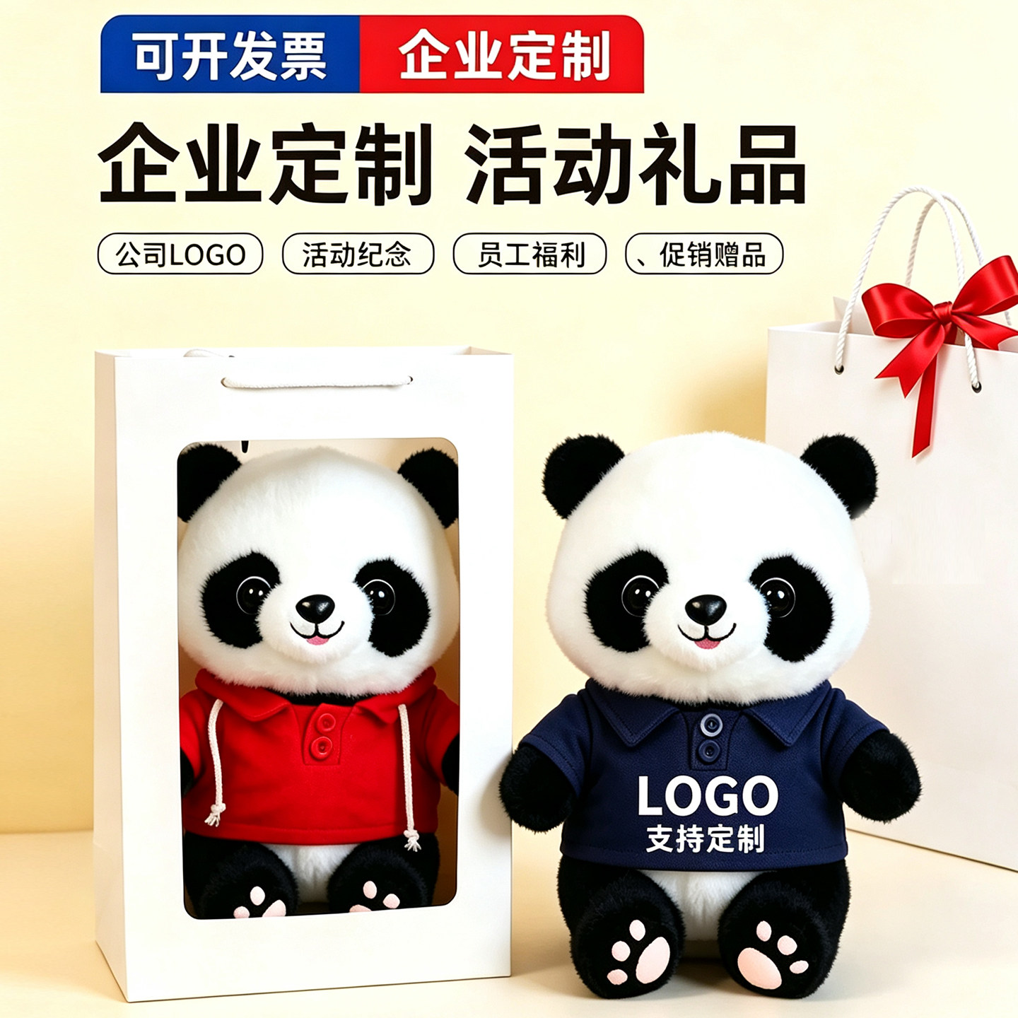 定制logo熊猫毛绒公仔活动礼品