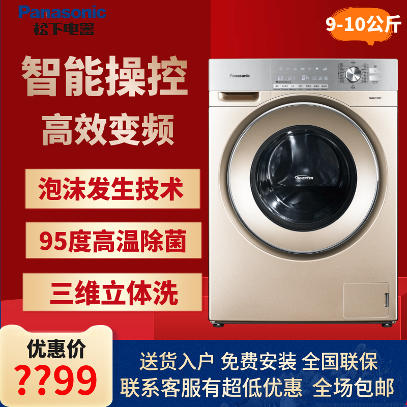 Panasonic/松下XQG90-E9A26/E1A26家用变频高温除菌滚筒洗衣机|msdalam kategori perkakas rumah besar, mesin basuh - dari Buy2taobao.com untuk memberikan perkhidmatan ejen Taobao profesional membeli