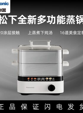 松下电蒸锅家用不锈钢多功能ST1