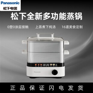 电蒸锅家用不锈钢多功能一体大容量ST1电蒸箱 松下新品 0塑接触