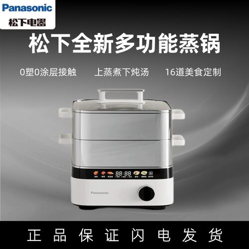 松下电蒸锅家用不锈钢多功能ST1