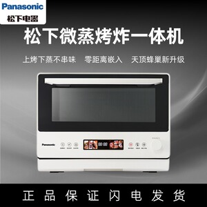 松下微蒸烤炸NN-DS285Q一体机上烤下蒸彩屏触控28L家用变频微波炉