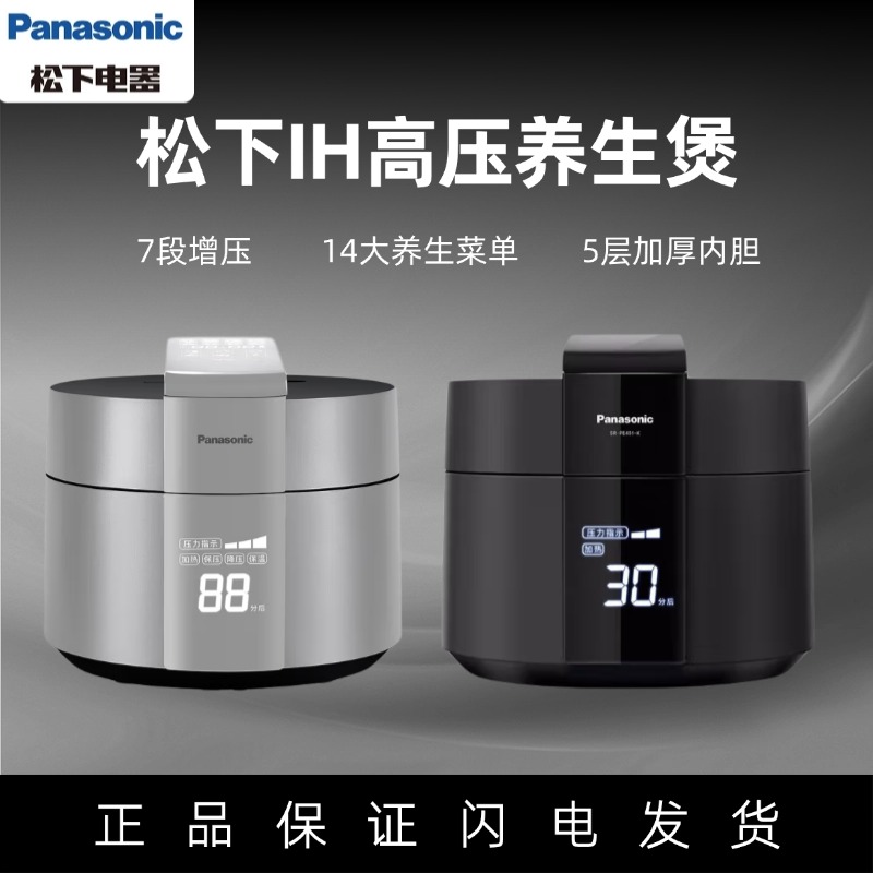 Panasonic/松下 SR-PE502-S/PE402智能IH电磁加热高压锅电饭煲5L