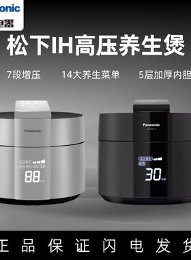 松下IH智能电压力锅PE502/PE402