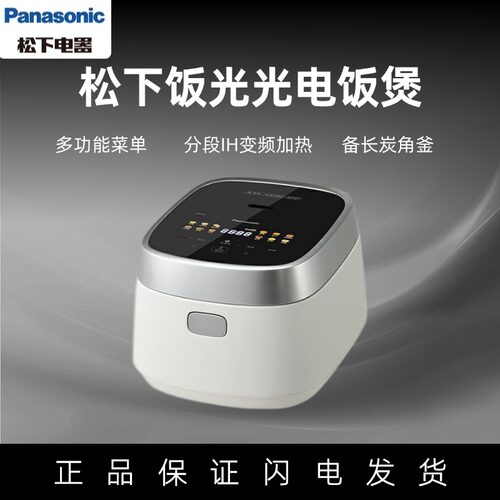 松下饭光光家用I电饭煲HN151/101