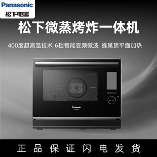 松下微蒸烤一体机家用微波炉智能旗舰款微蒸烤炸一体机蜂神CS3000