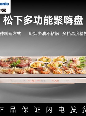 Panasonic/松下 NF-M1-N聚嗨盘多功能火锅电烤盘家用烧烤一体X1-N